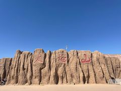 -火焰山景区(火焰山镇)