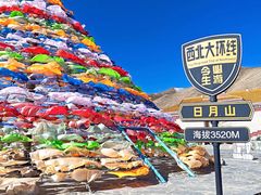 -日月山景区