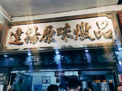-達揚原味燉品(文明路店)