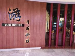 -游You House(西单老佛爷店)