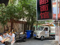 -高邮面馆(明瓦廊店)
