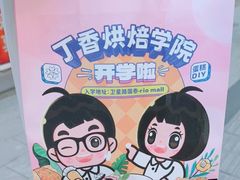 -丁香西饼屋(桂林路店)