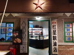 门面-和平菓局(王府井店)