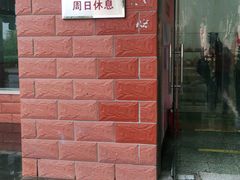 门面-中关村茶点