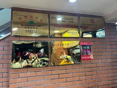 -四里沙茶面(七星西路分店)