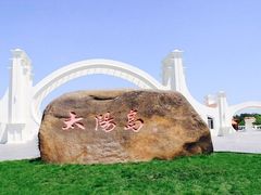 -太阳岛度假酒店