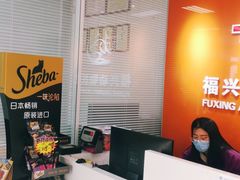 -瑞派福兴宠物医院犬猫全科·骨科·中西医结合(河东店)