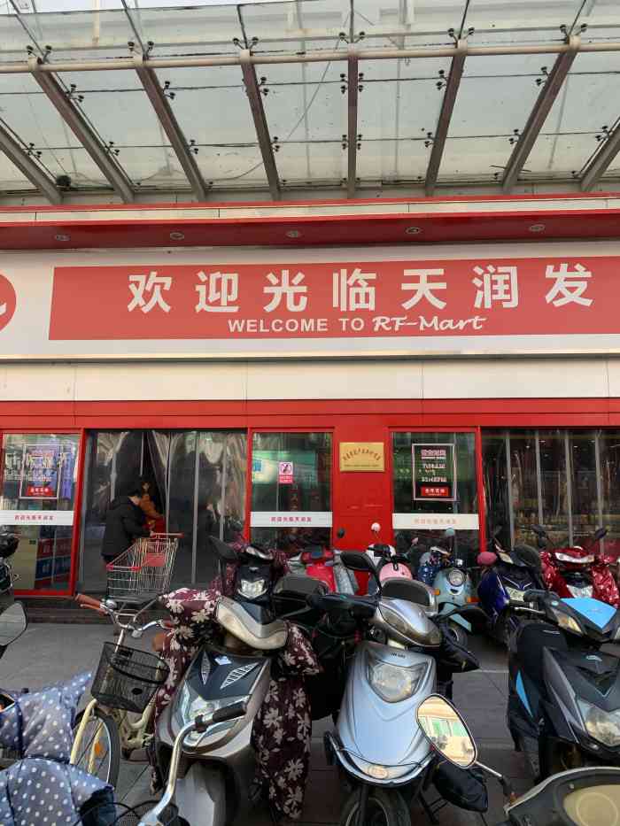 天润发连锁超市(歙县店"还不错,全场通用,挺划算的.