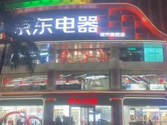 -京东电器城市旗舰店(深圳华强北店)