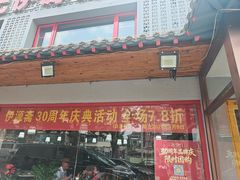 -马记伊源斋涮肉·清真菜(百子湾店)