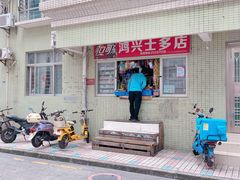 门面-兔槽江湖菜·重庆璧山兔(水围店)