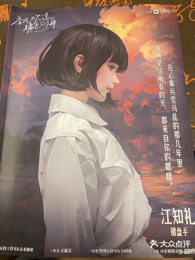 季风吹过橘色的海类型:情感人数:3男3女时长:5h体验角色:江知礼dm