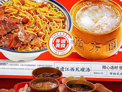 -万方圆拌粉瓦罐汤(恒茂华城店)