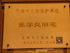 -静园(和平区)