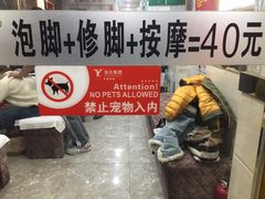 -郑远元专业修脚房(金汤路店)