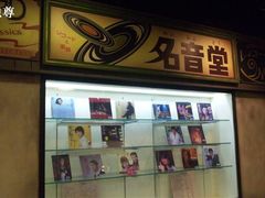 -台场一丁目商店街