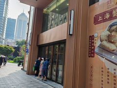 -王家沙点心店(南京西路总店)