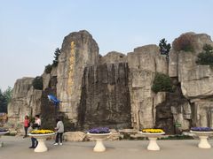 -西安秦岭野生动物园