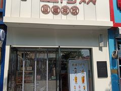门面-沪上阿姨·精选茶饮(万新村店)
