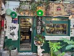 -大水的店(昙华林店)
