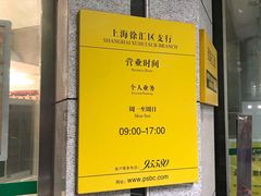 -中国邮政(徐汇邮政支局)