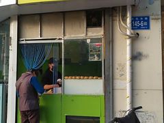 -薛新颖红豆饼(中式甜点山师店)