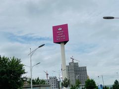 -枫叶小镇奥特莱斯