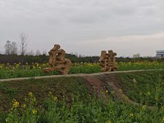 -乌村