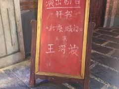 -和平菓局(王府井店)