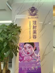 -上海伊莱美医疗美容医院