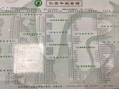 菜单-仁信双皮奶(东川路店)