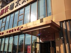 -邢氏老太太烤串(北兴街店)