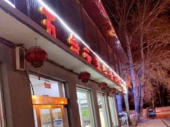 门面-天天向上素食餐厅(五台山店)