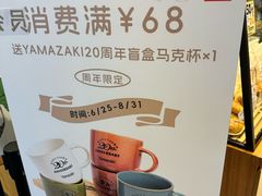 -山崎面包(百联世纪店)