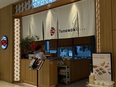 -Tuna maki寿司(苏州中心商场店)