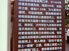 -鹅岭公园瞰胜楼