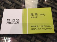 -舒适堡(宝地广场店)