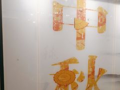 -聚鑫阁江浙菜·非遗传承技艺(青村帝华园店)