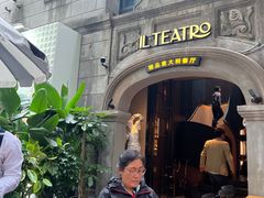 -IL TEATRO 精品意大利餐厅