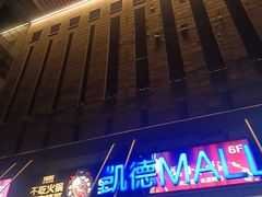 -凯德MALL(西直门店)