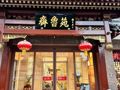 -山东宾馆·齐鲁苑餐厅