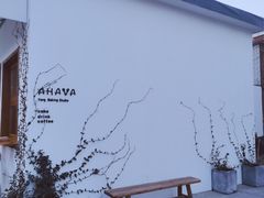 -AHAVA·Fang Baking Studio