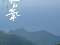 -大围山国家森林公园