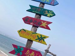 -三亚西岛海洋文化旅游区