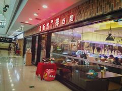 -快乐爱斯米牛排自助(太原街万达店)