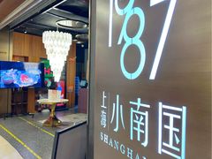 -上海小南国(正大店)