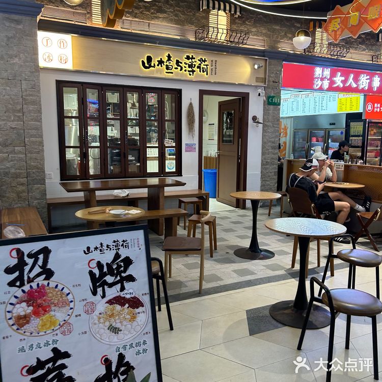 山楂与薄荷免费🆓冰粉啦~