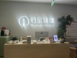 -归位瑜伽＆普拉提馆