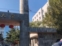 -哈尔滨师范大学(江南校区)