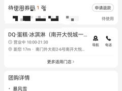 -DQ·蛋糕·冰淇淋(南开大悦城2F店)